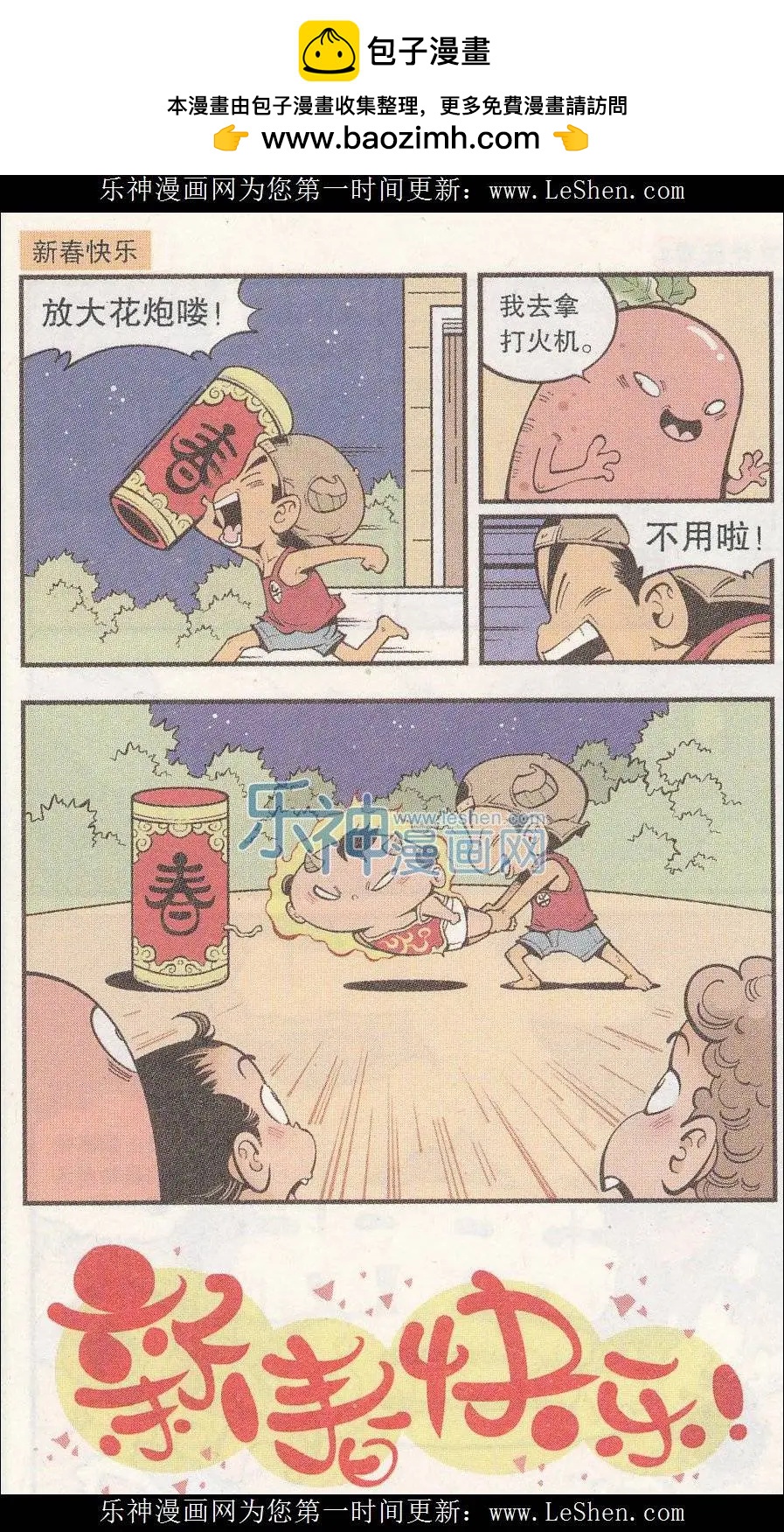 《牛爸牛霸》单元剧场07 第16页