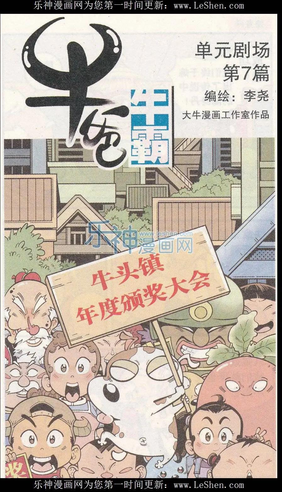 《牛爸牛霸》单元剧场07 第1页