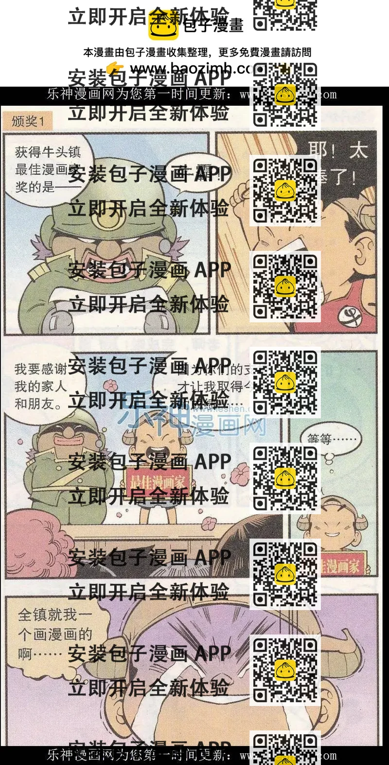《牛爸牛霸》单元剧场07 第2页