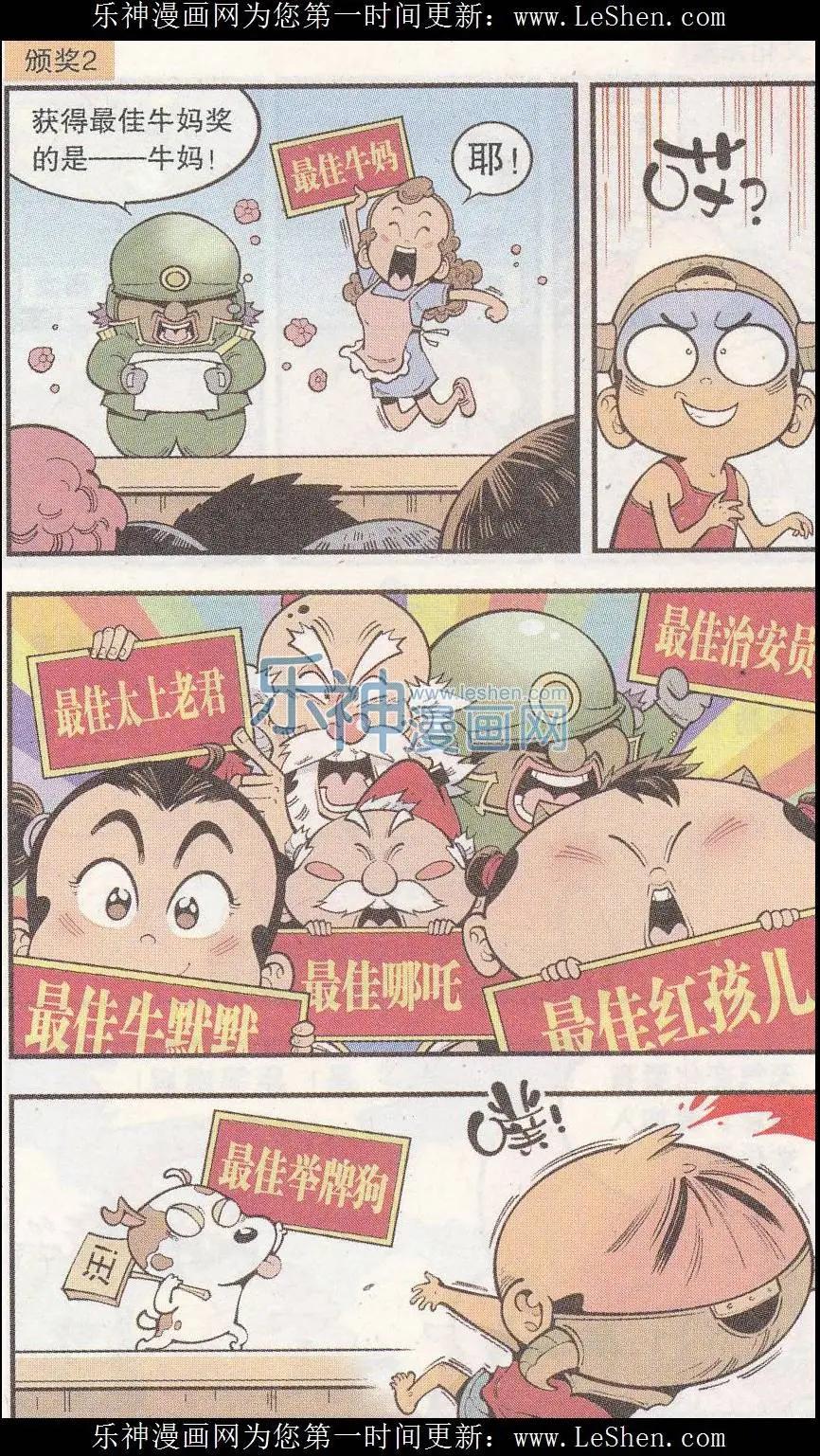 《牛爸牛霸》单元剧场07 第3页