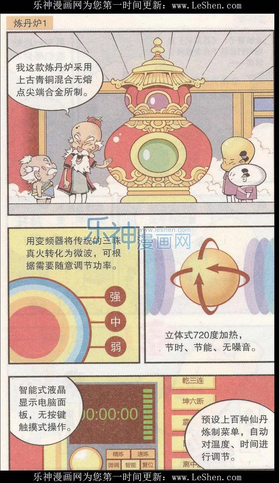 《牛爸牛霸》单元剧场07 第4页