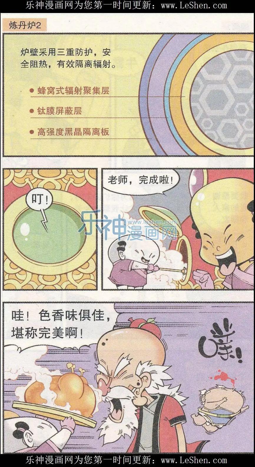 《牛爸牛霸》单元剧场07 第5页