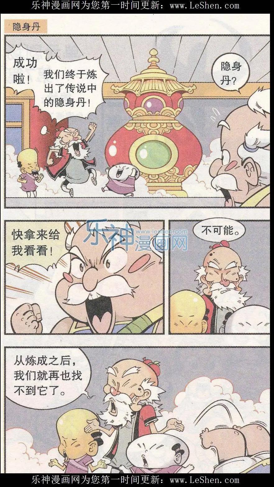 《牛爸牛霸》单元剧场07 第6页