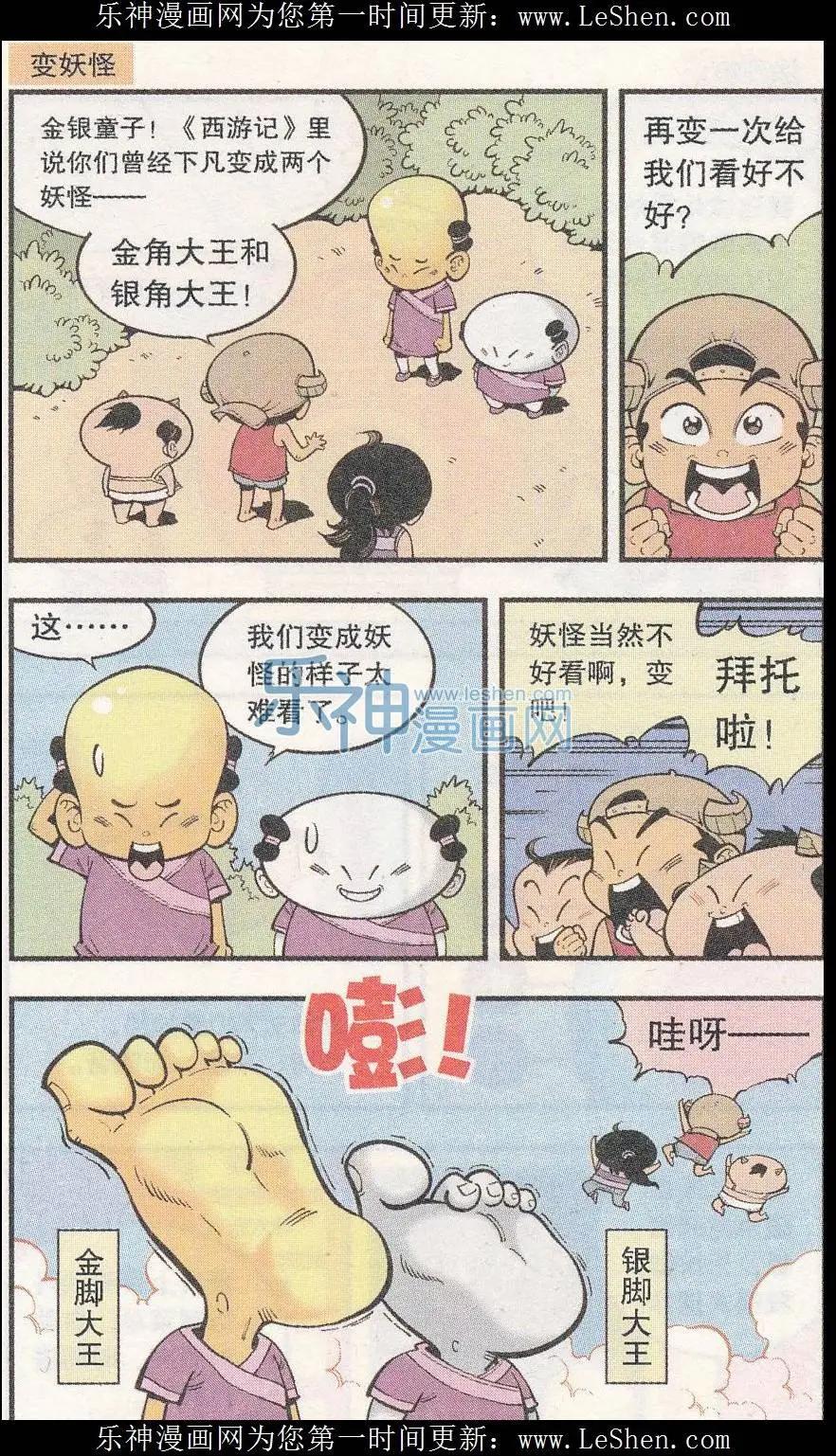 《牛爸牛霸》单元剧场07 第7页