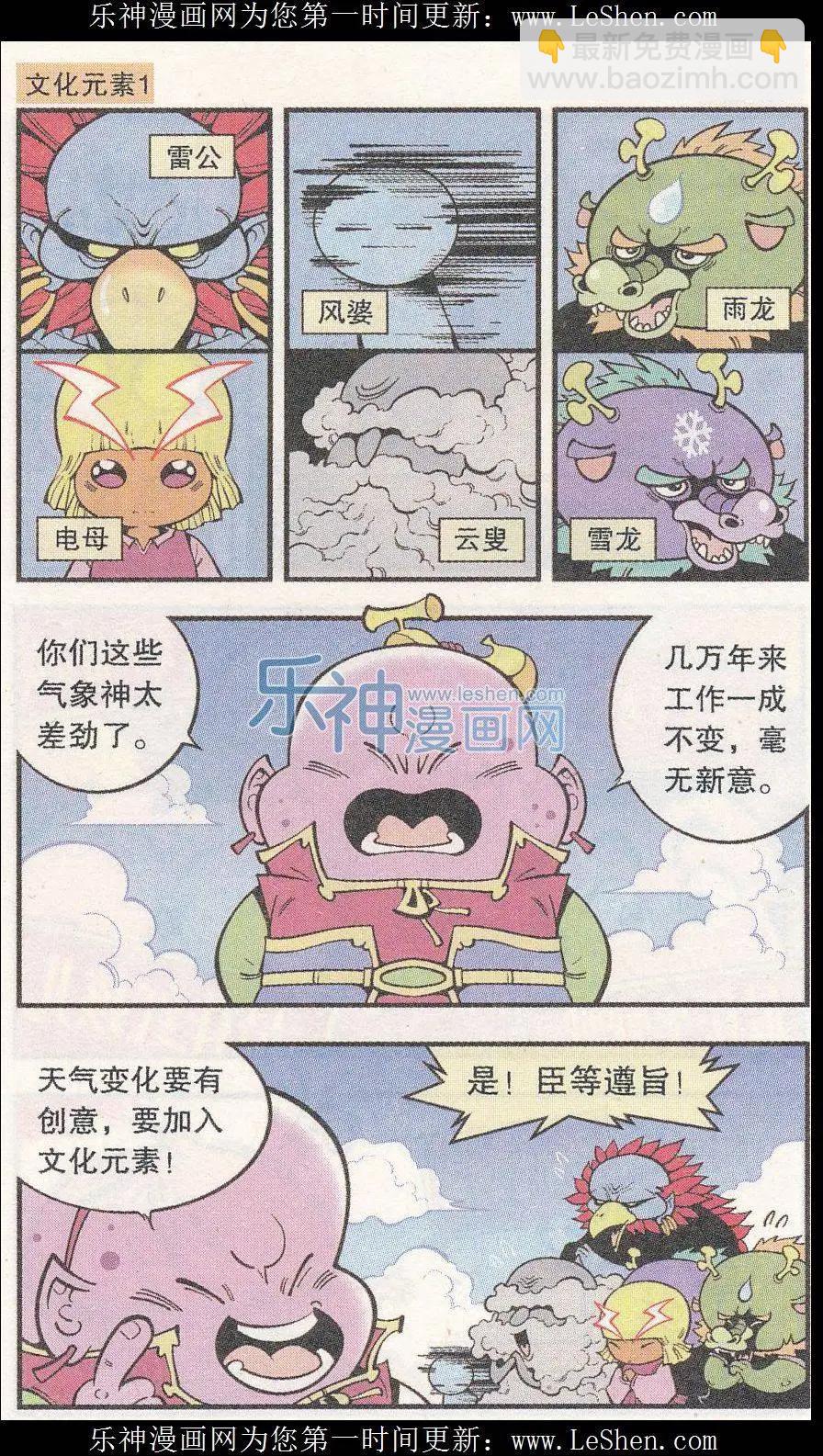 《牛爸牛霸》单元剧场07 第8页
