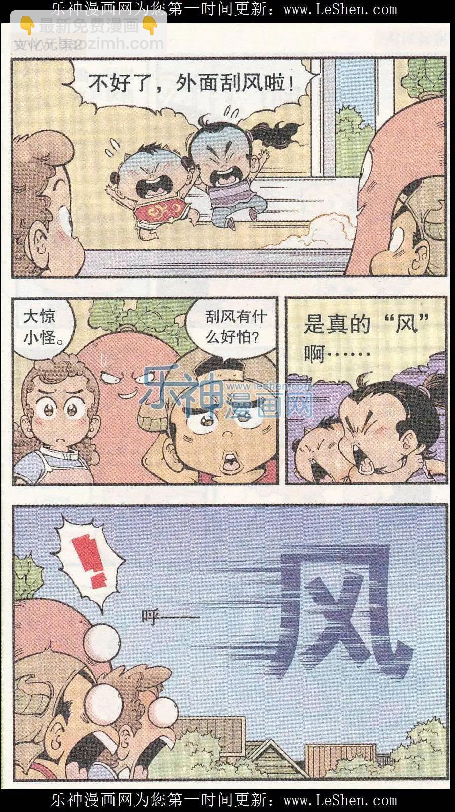 《牛爸牛霸》单元剧场07 第9页