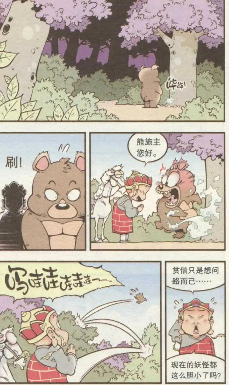 《牛爸牛霸》第36话 老唐与河妖 第10页