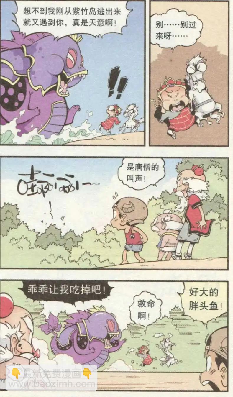 《牛爸牛霸》第36话 老唐与河妖 第13页