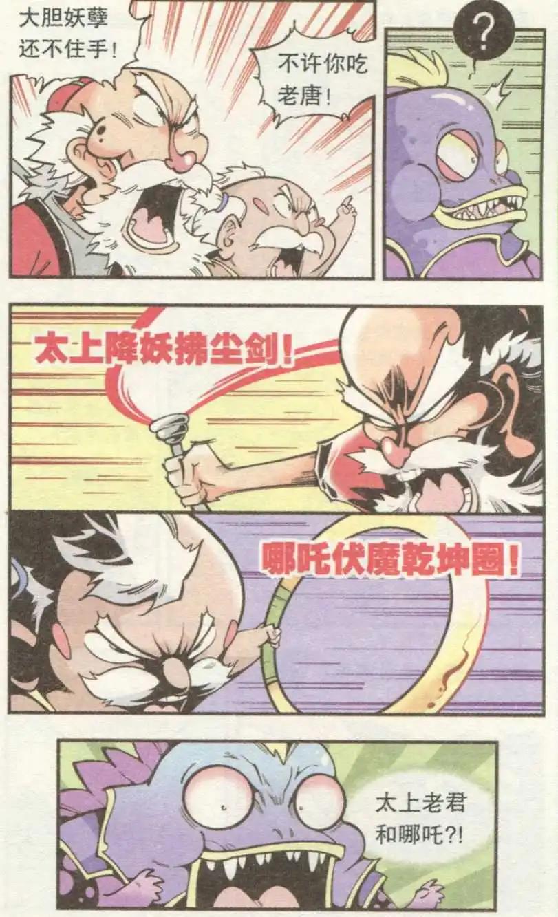 《牛爸牛霸》第36话 老唐与河妖 第14页