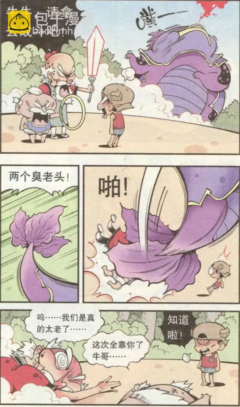 《牛爸牛霸》第36话 老唐与河妖 第15页