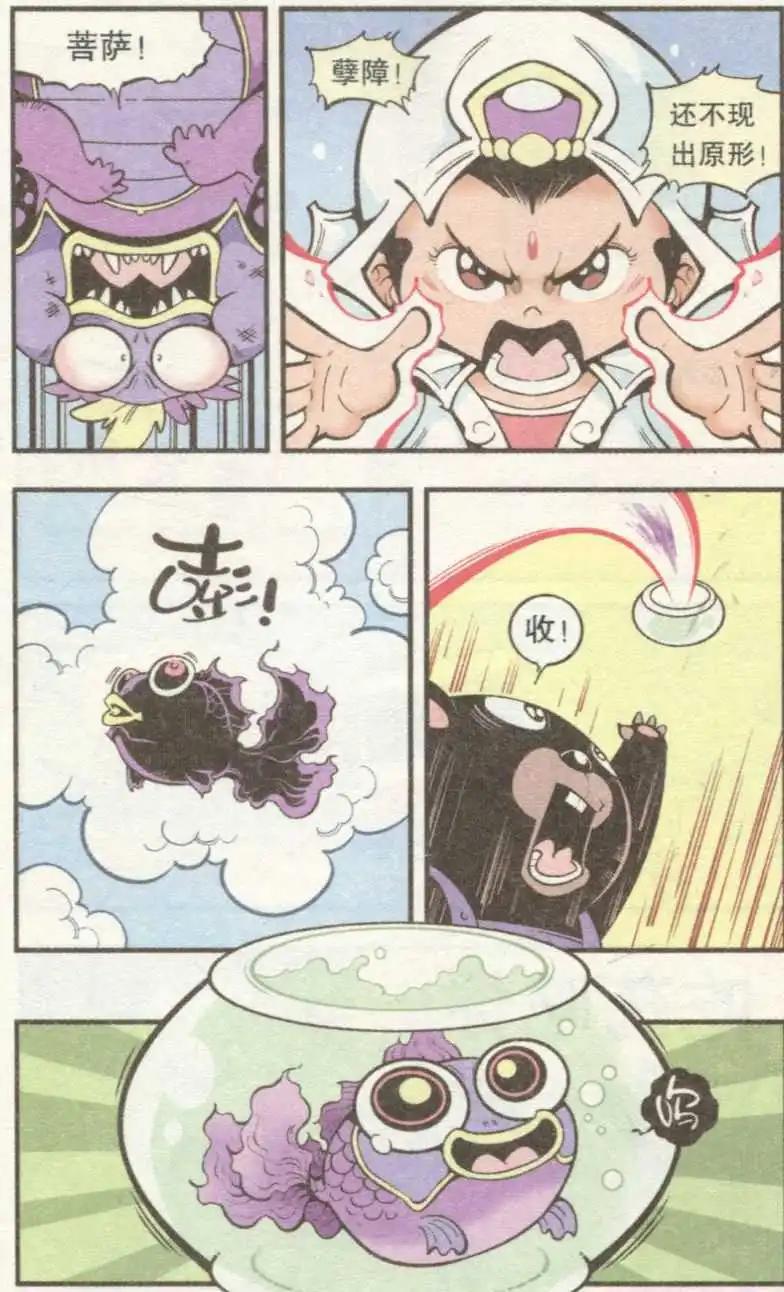《牛爸牛霸》第36话 老唐与河妖 第19页