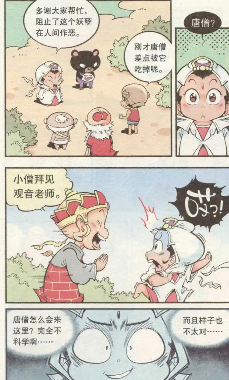 《牛爸牛霸》第36话 老唐与河妖 第20页