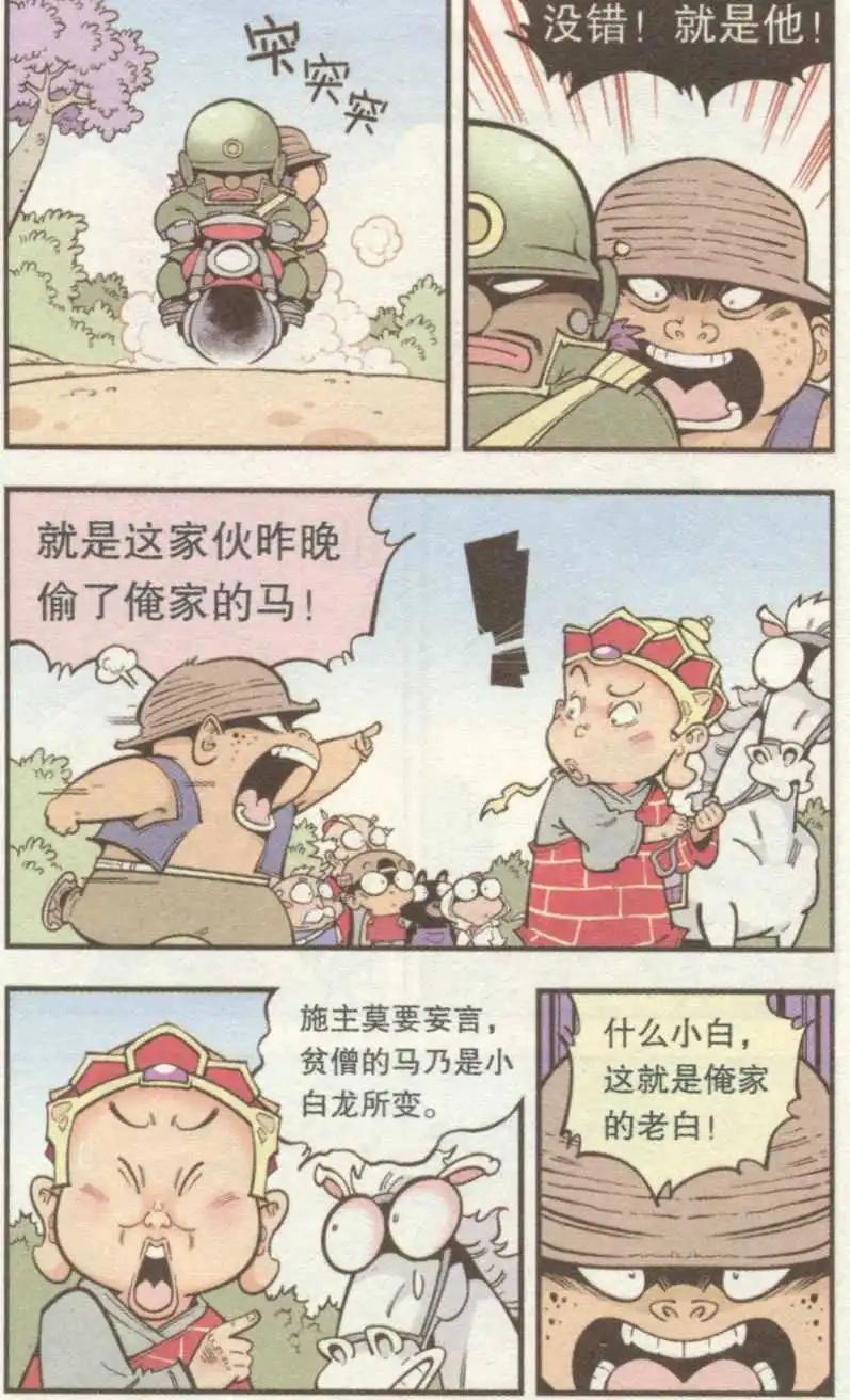 《牛爸牛霸》第36话 老唐与河妖 第21页