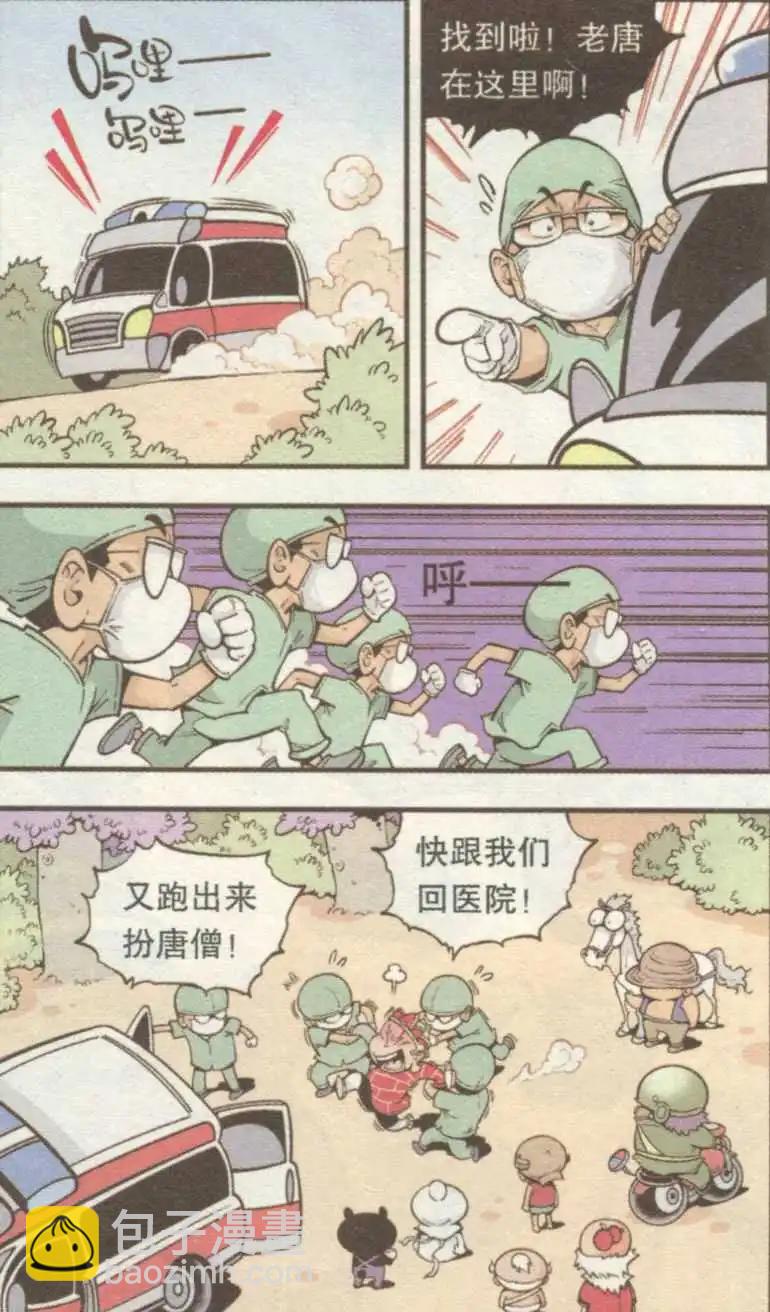 《牛爸牛霸》第36话 老唐与河妖 第22页