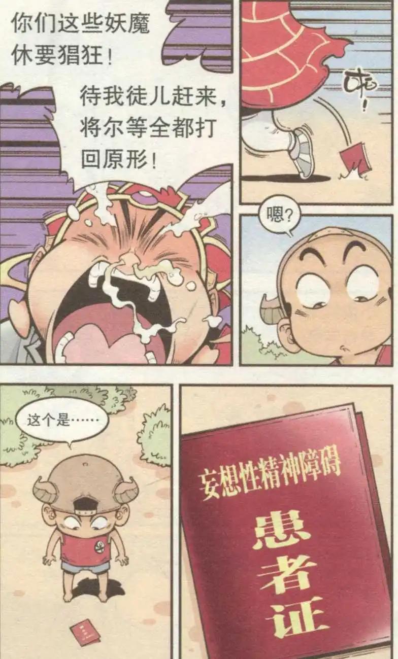 《牛爸牛霸》第36话 老唐与河妖 第23页