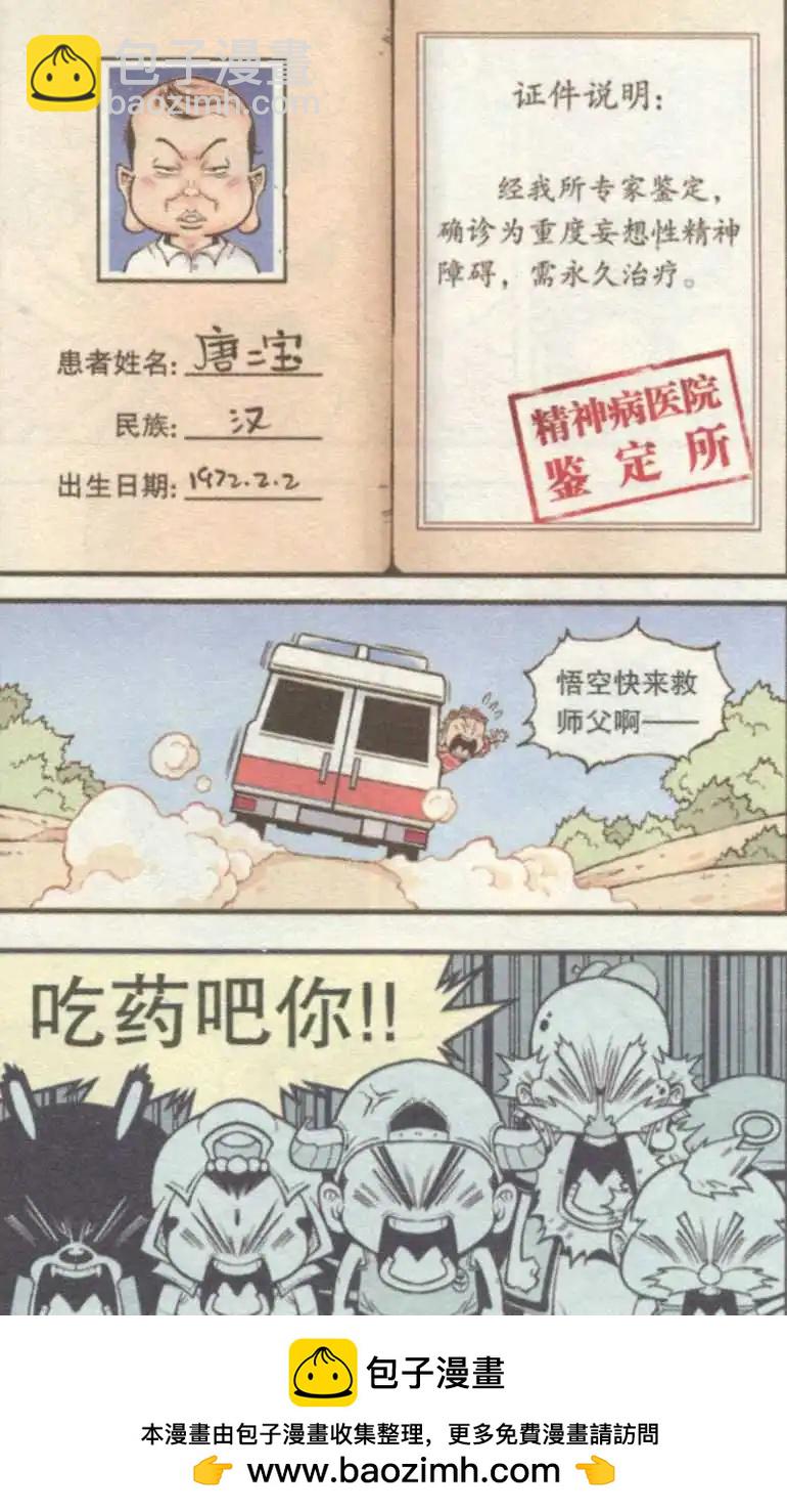 《牛爸牛霸》第36话 老唐与河妖 第24页
