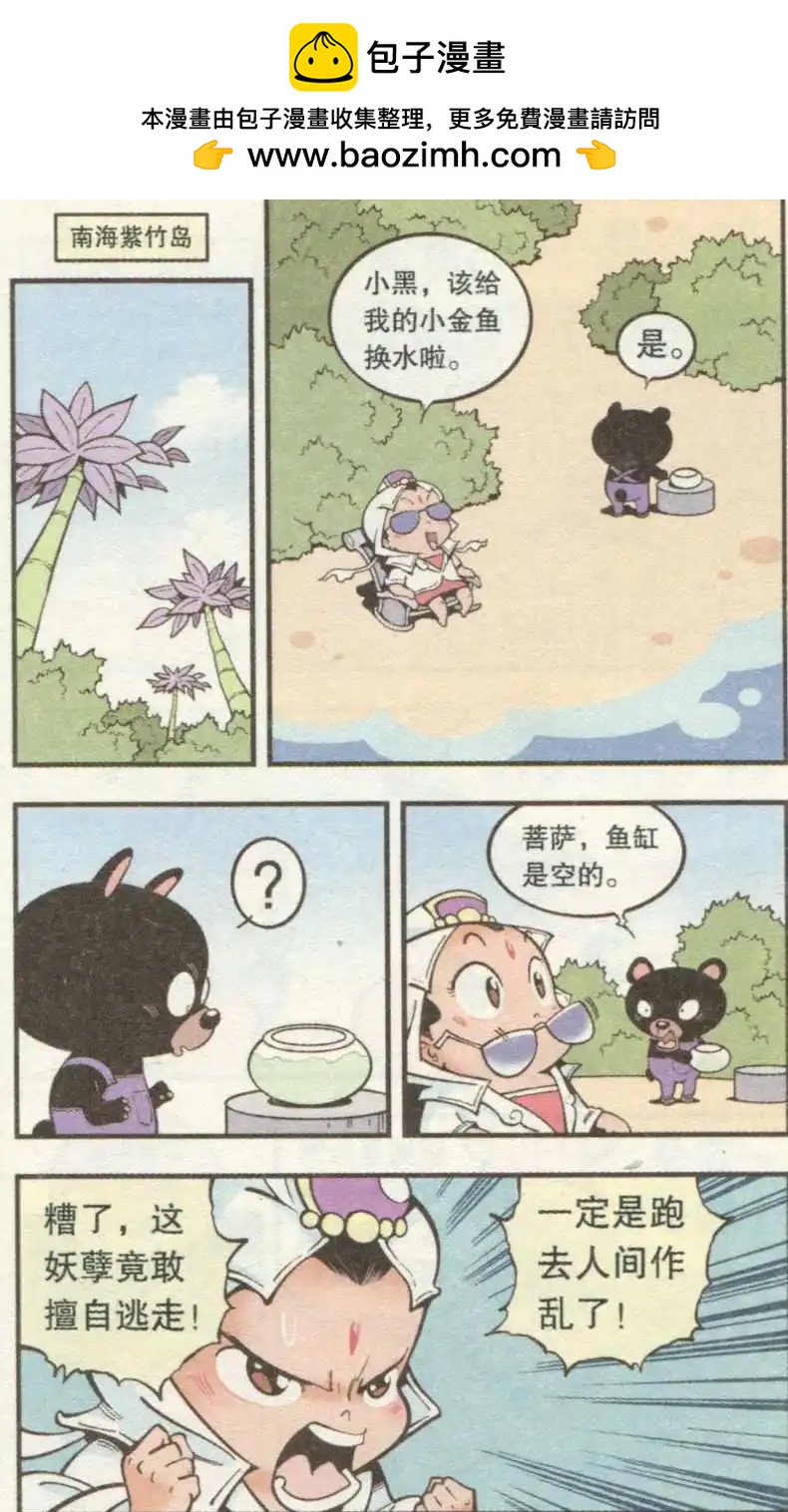《牛爸牛霸》第36话 老唐与河妖 第2页