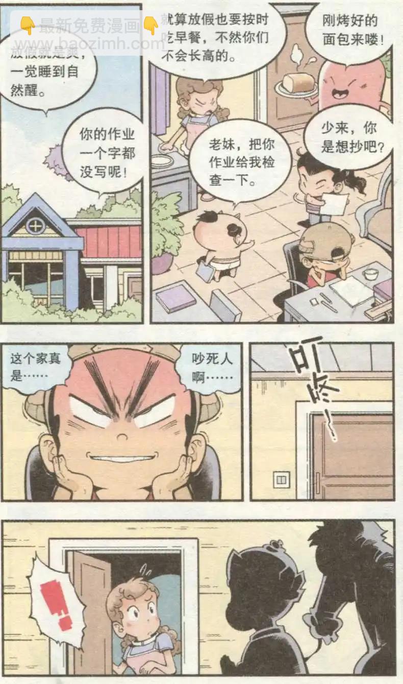 《牛爸牛霸》第36话 老唐与河妖 第3页