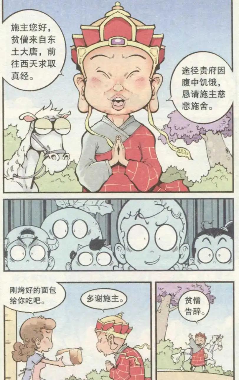 《牛爸牛霸》第36话 老唐与河妖 第4页