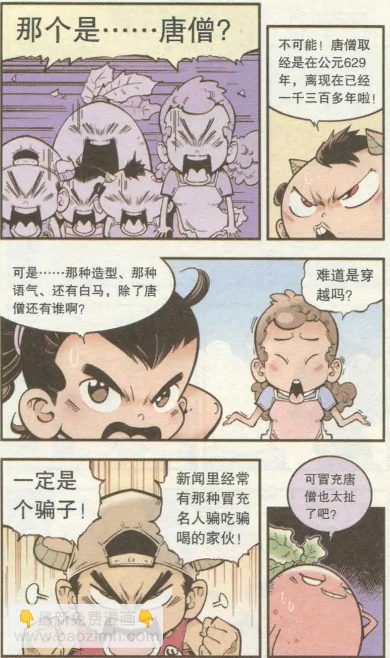 《牛爸牛霸》第36话 老唐与河妖 第5页