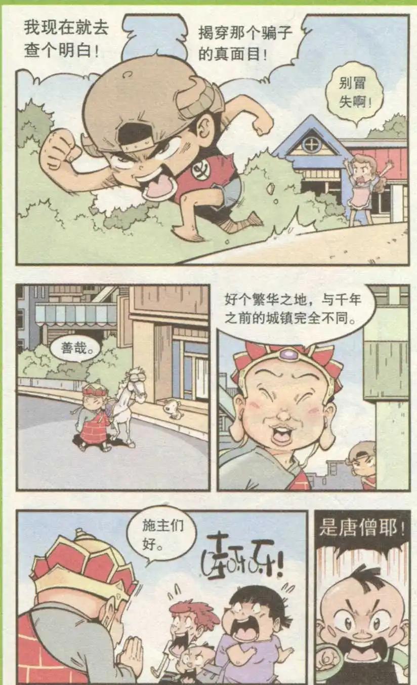 《牛爸牛霸》第36话 老唐与河妖 第6页