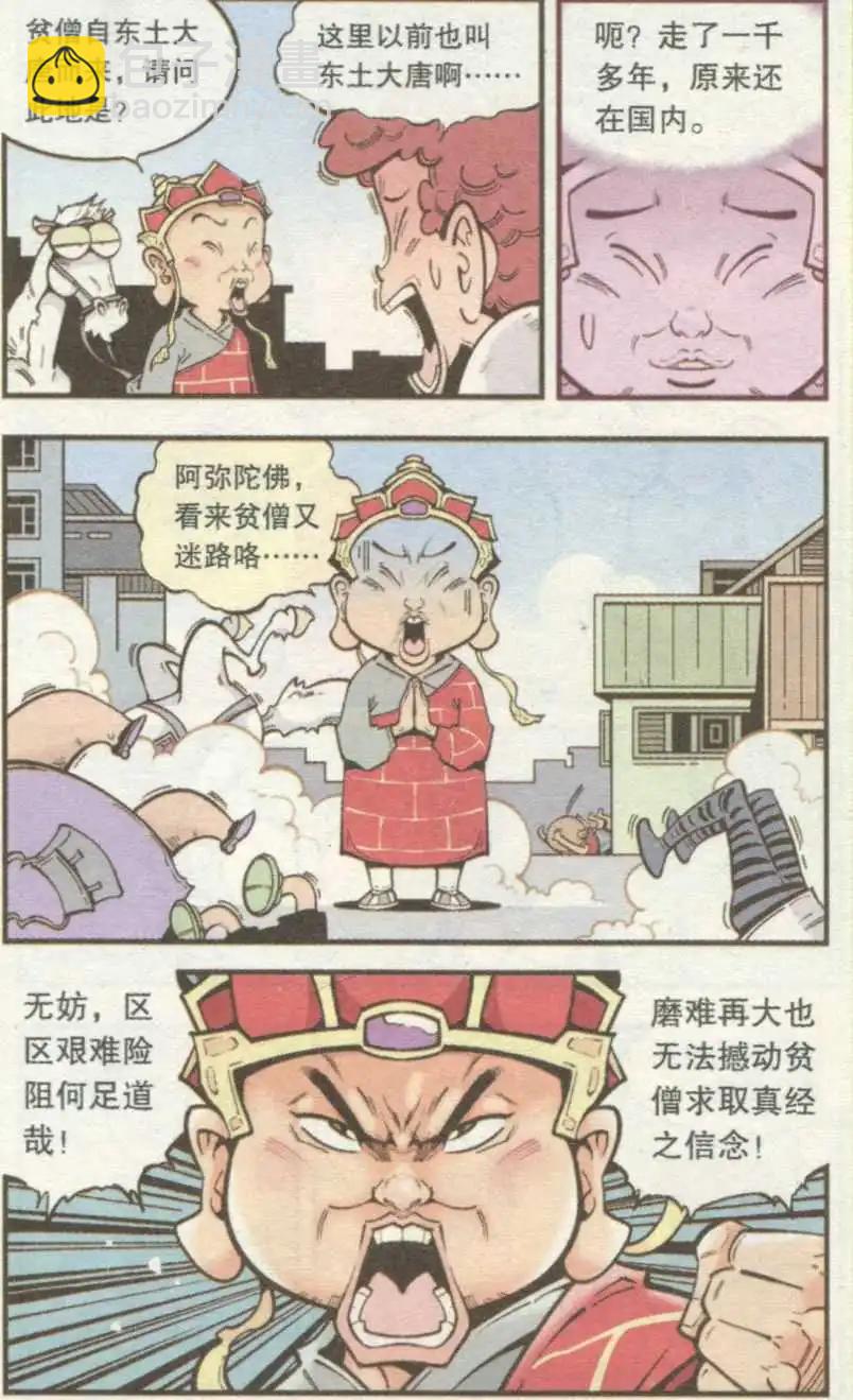 《牛爸牛霸》第36话 老唐与河妖 第7页