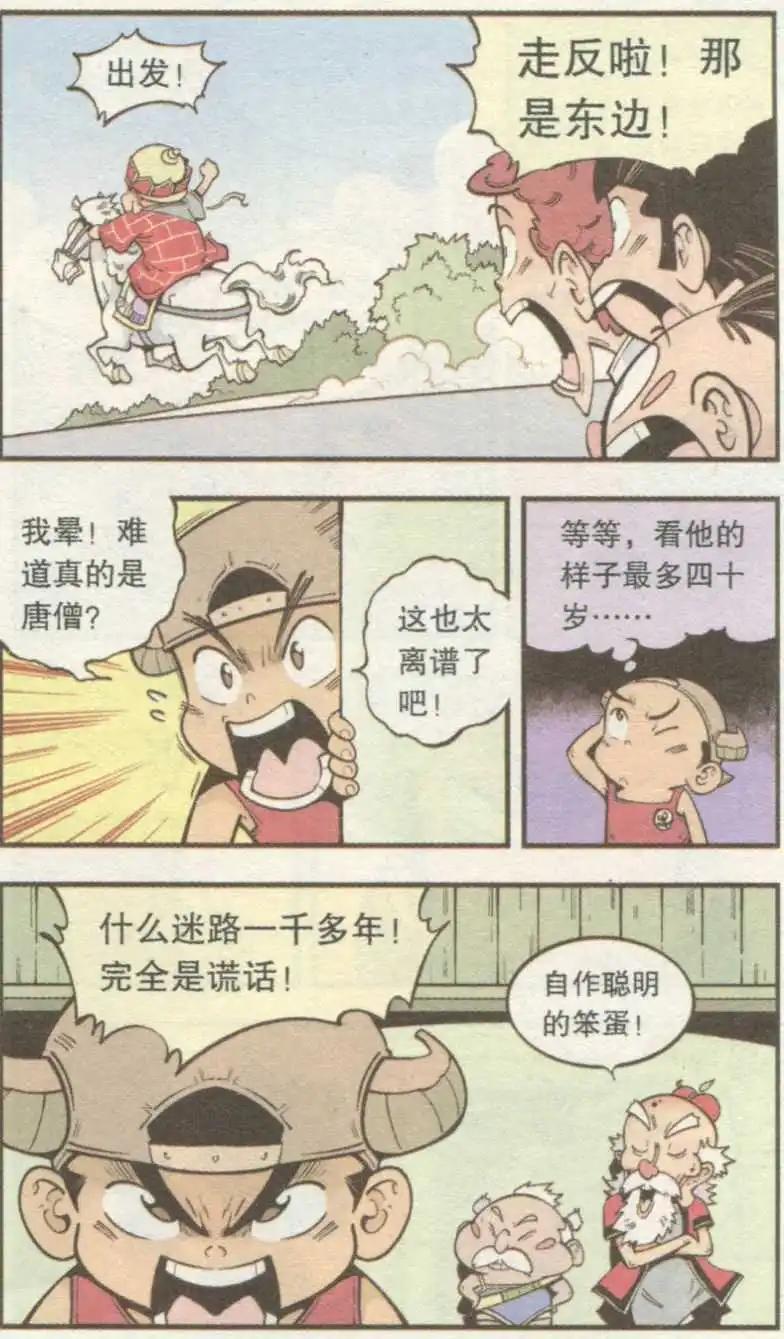 《牛爸牛霸》第36话 老唐与河妖 第8页