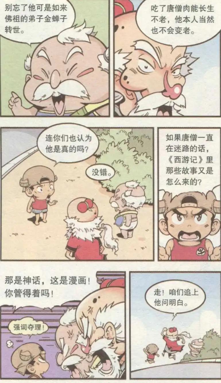 《牛爸牛霸》第36话 老唐与河妖 第9页