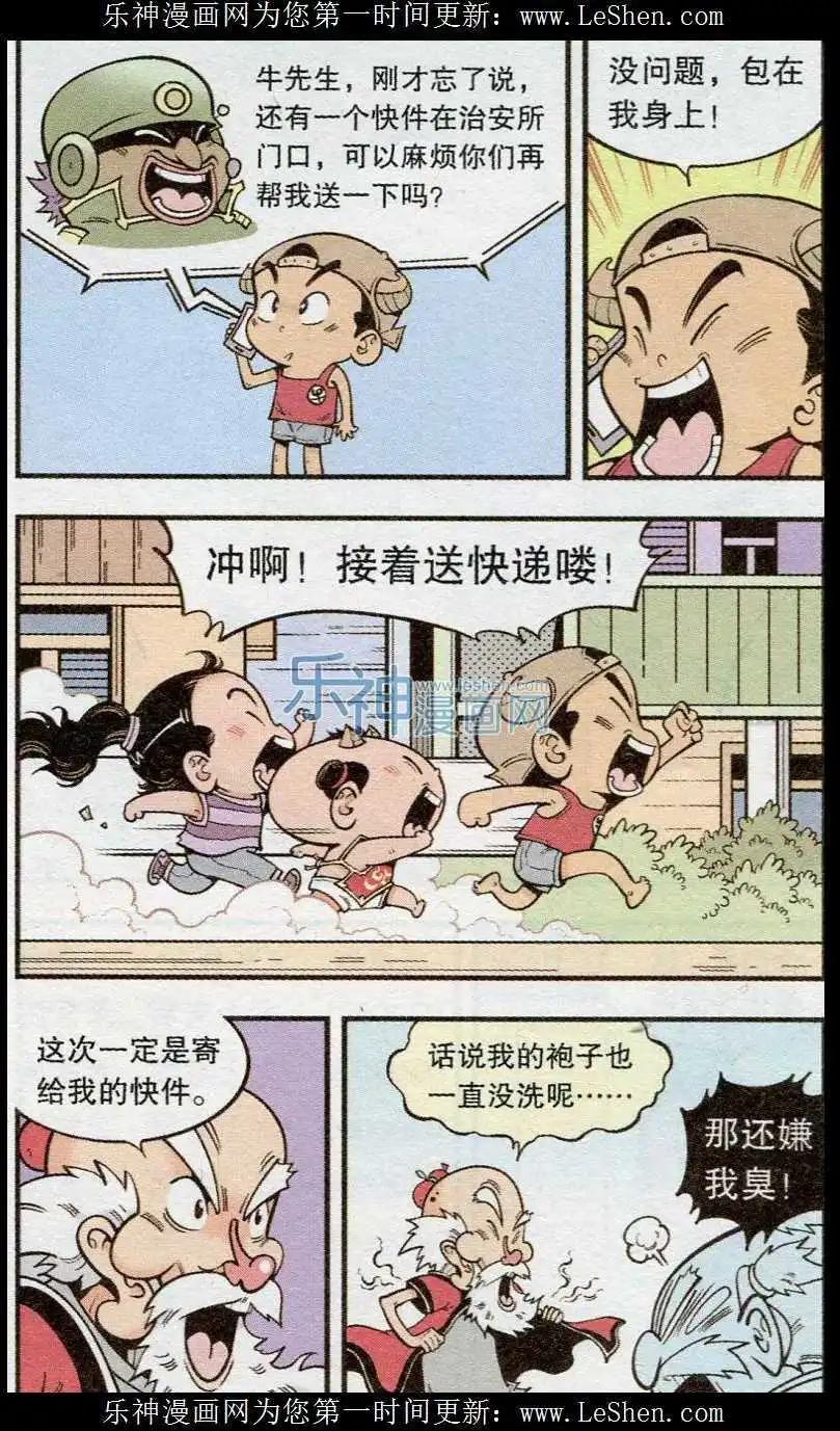 《牛爸牛霸》第38话 天宫快递 第10页