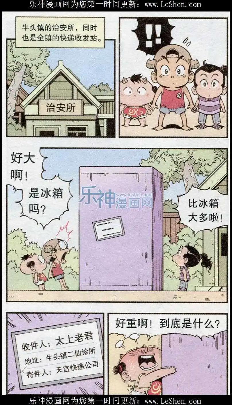 《牛爸牛霸》第38话 天宫快递 第11页