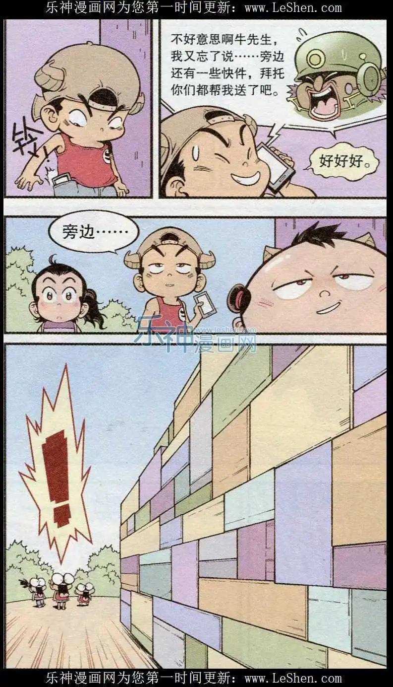 《牛爸牛霸》第38话 天宫快递 第12页