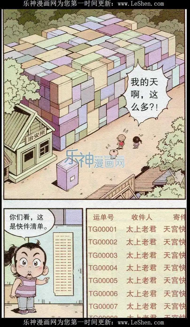 《牛爸牛霸》第38话 天宫快递 第13页