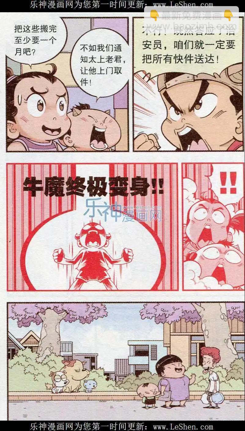 《牛爸牛霸》第38话 天宫快递 第14页