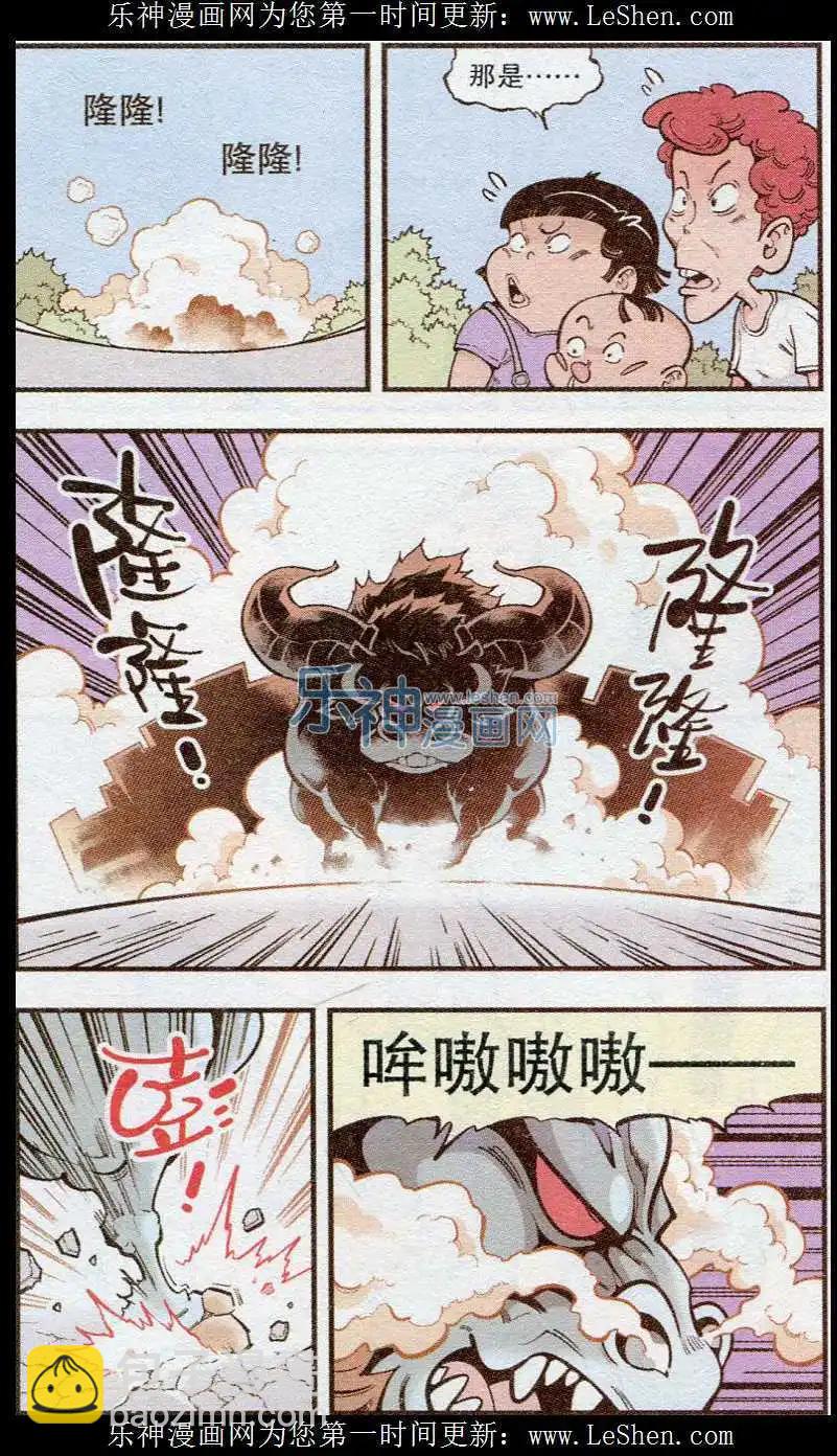 《牛爸牛霸》第38话 天宫快递 第15页