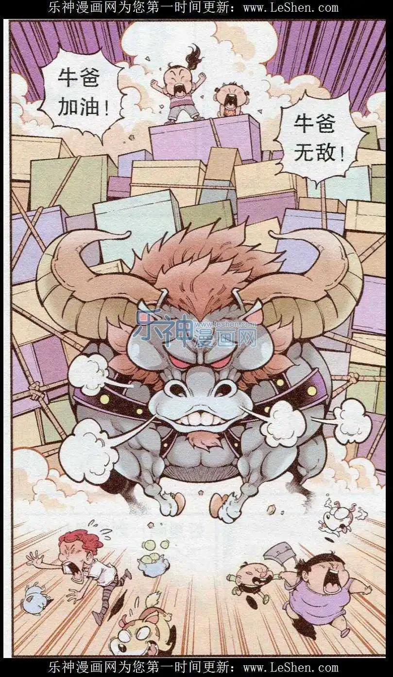 《牛爸牛霸》第38话 天宫快递 第16页