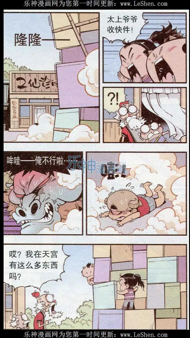 《牛爸牛霸》第38话 天宫快递 第17页