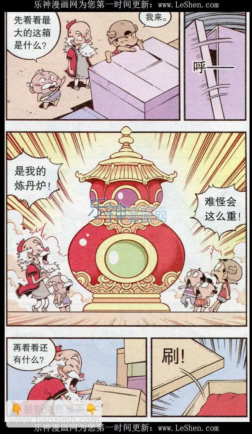《牛爸牛霸》第38话 天宫快递 第18页