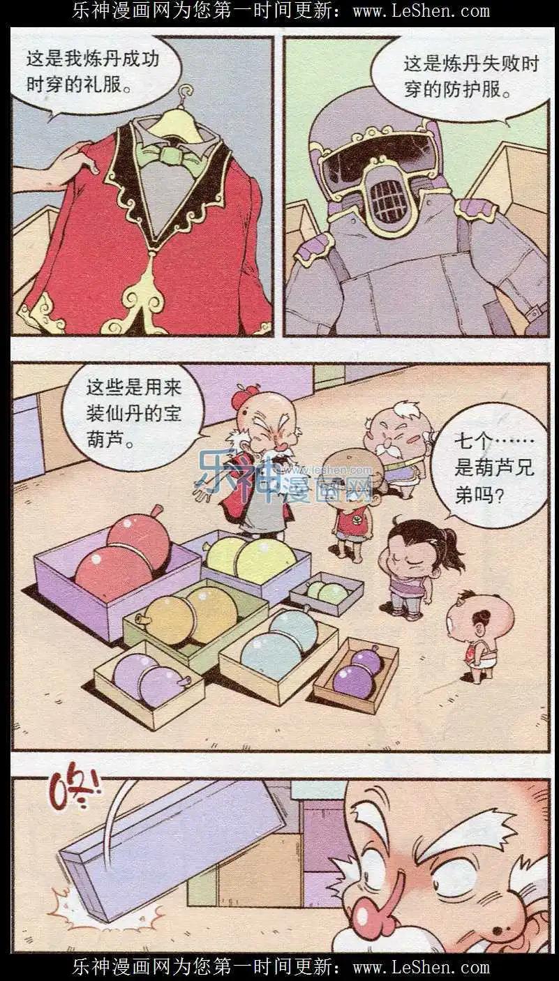 《牛爸牛霸》第38话 天宫快递 第19页
