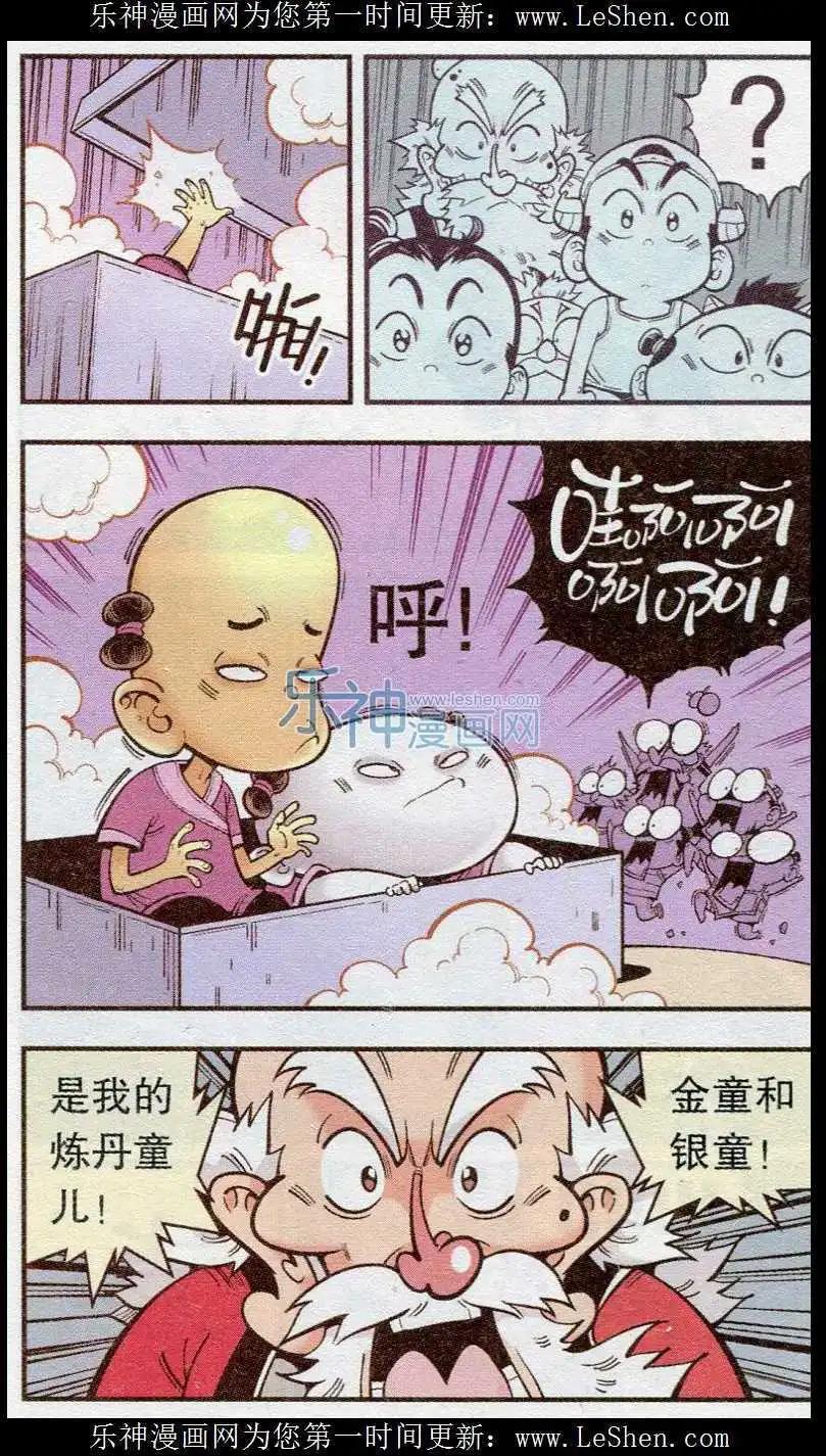 《牛爸牛霸》第38话 天宫快递 第20页