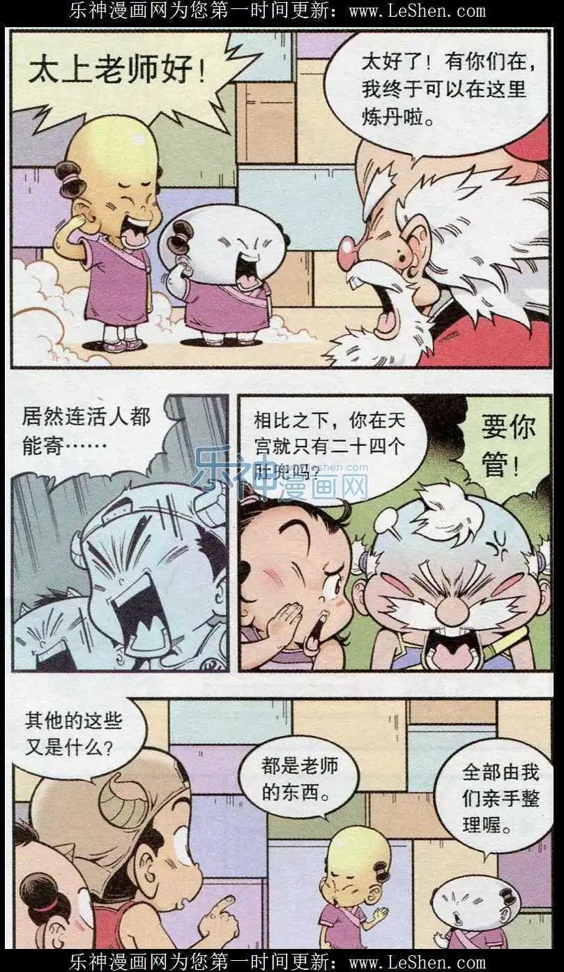 《牛爸牛霸》第38话 天宫快递 第21页