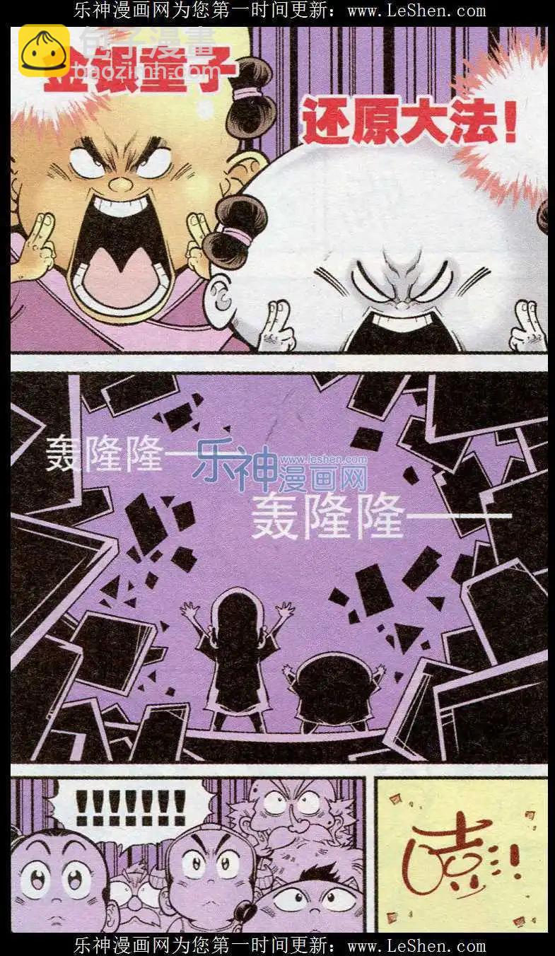 《牛爸牛霸》第38话 天宫快递 第23页