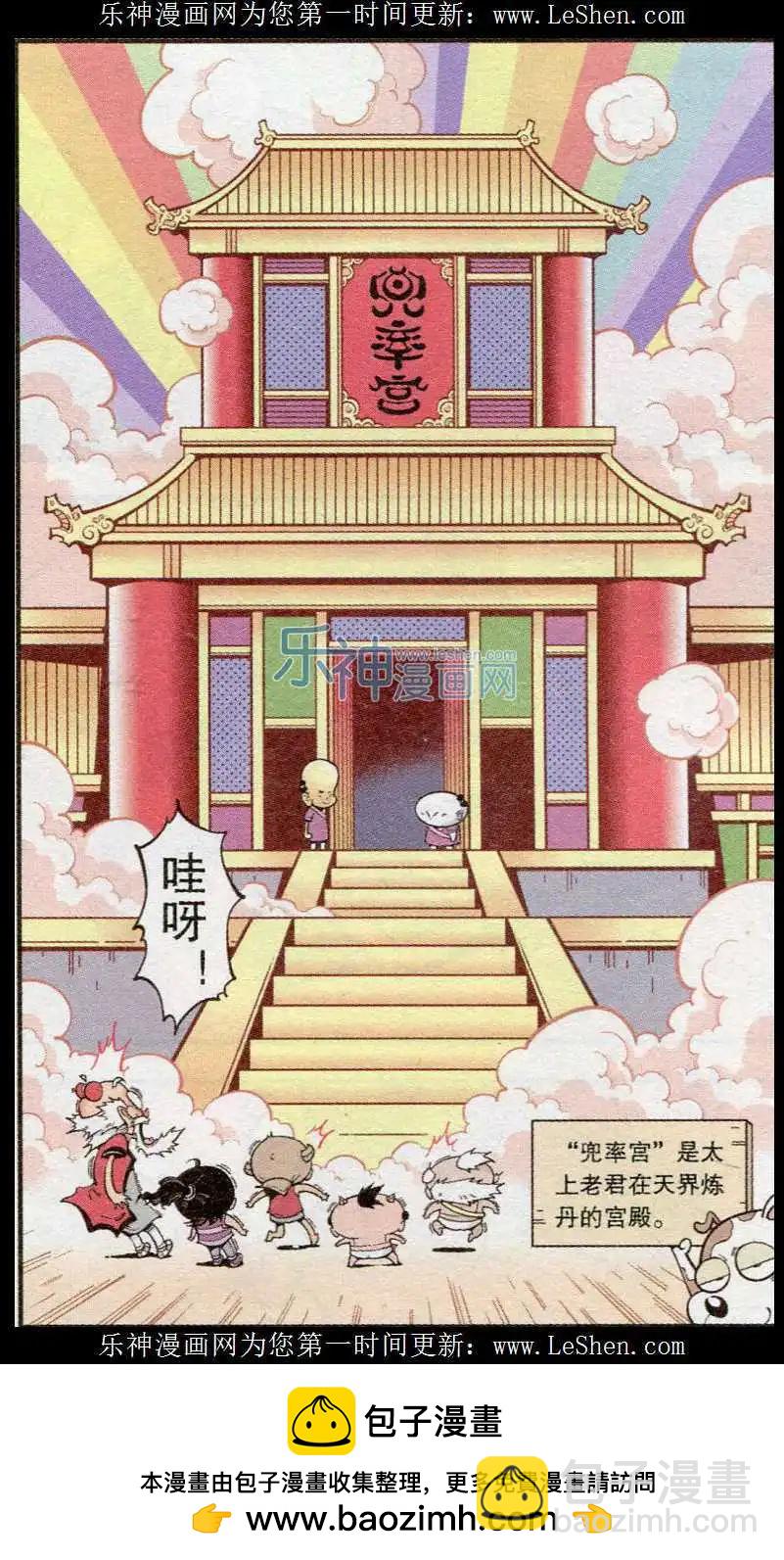 《牛爸牛霸》第38话 天宫快递 第24页