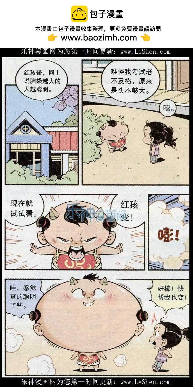 《牛爸牛霸》第38话 天宫快递 第2页