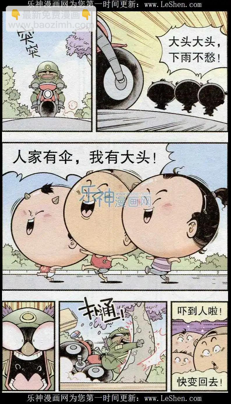 《牛爸牛霸》第38话 天宫快递 第4页