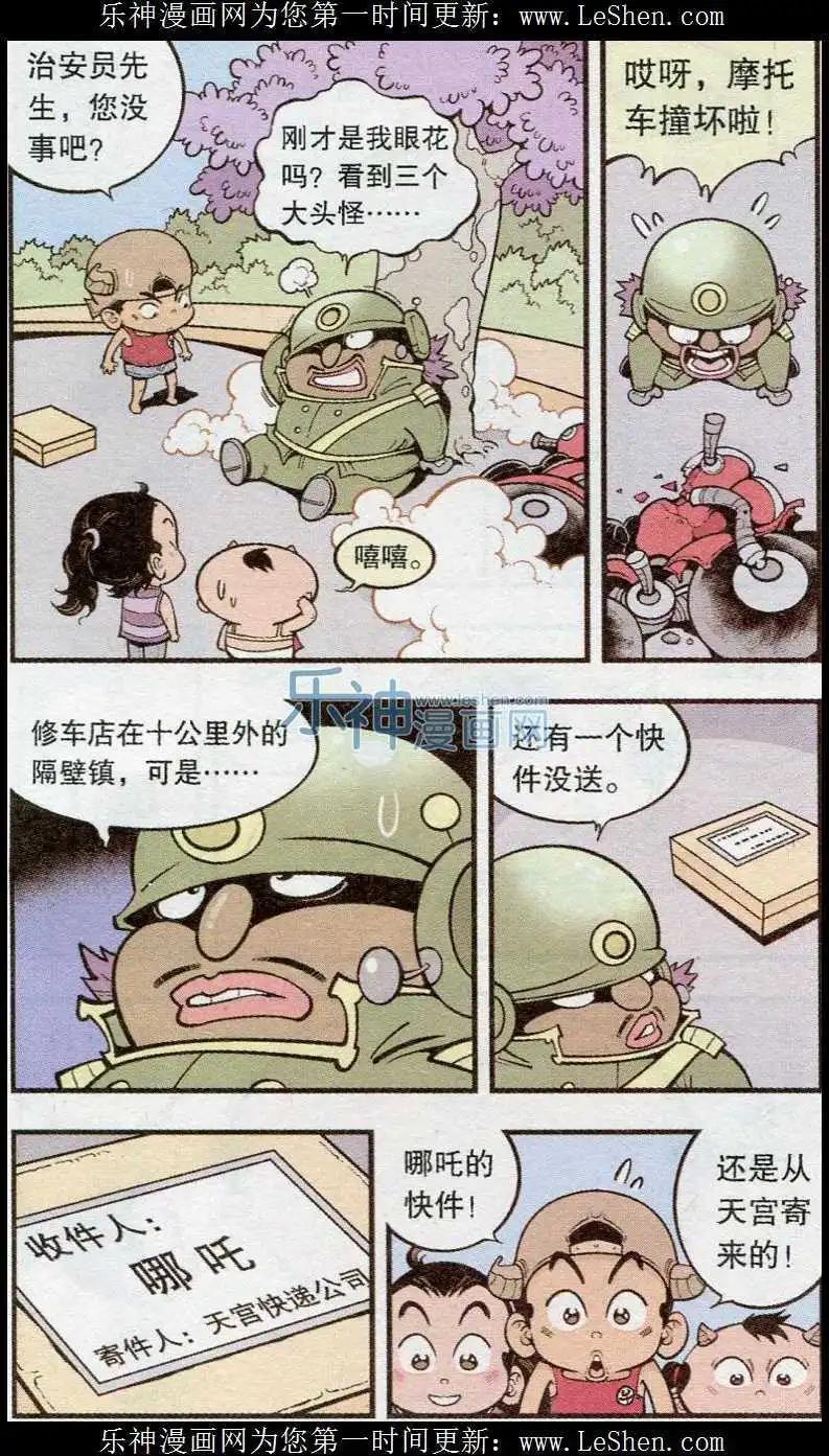 《牛爸牛霸》第38话 天宫快递 第5页