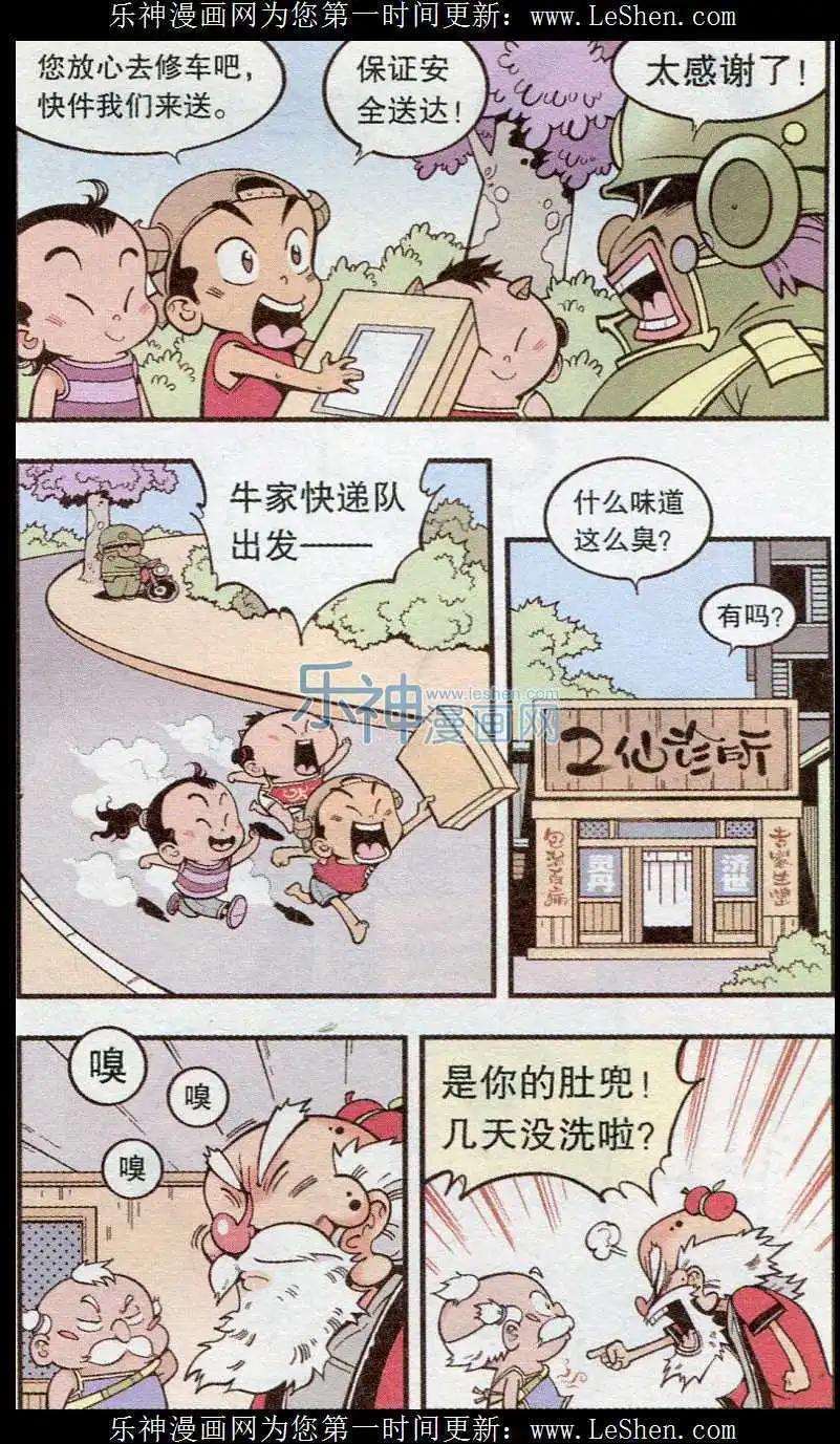 《牛爸牛霸》第38话 天宫快递 第6页