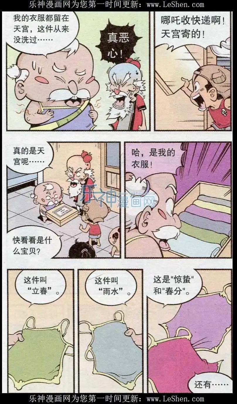 《牛爸牛霸》第38话 天宫快递 第7页