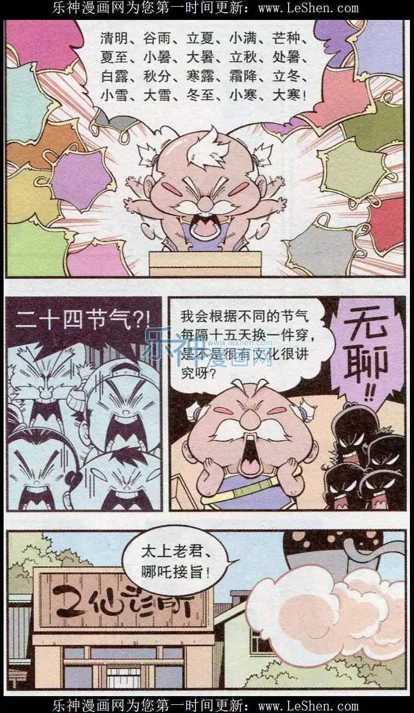 《牛爸牛霸》第38话 天宫快递 第8页