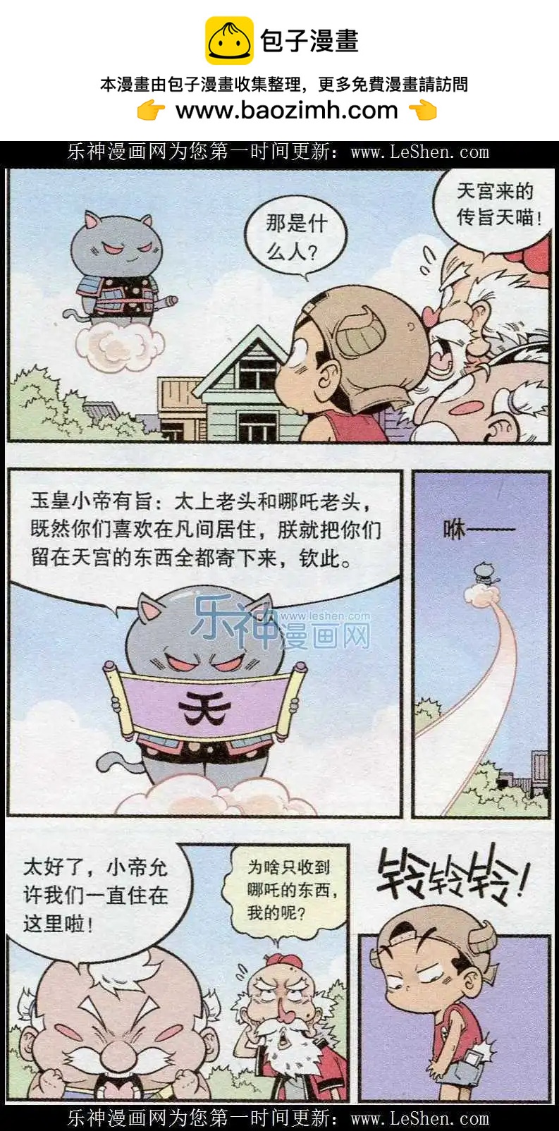 《牛爸牛霸》第38话 天宫快递 第9页