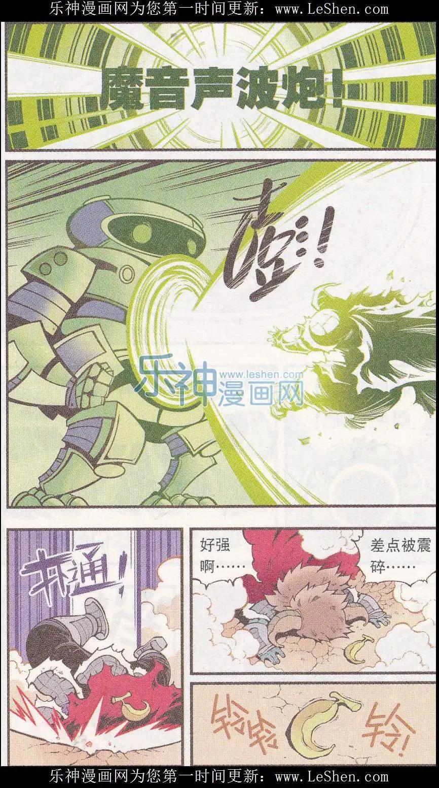 《牛爸牛霸》第41话 魔音金刚（下） 第10页